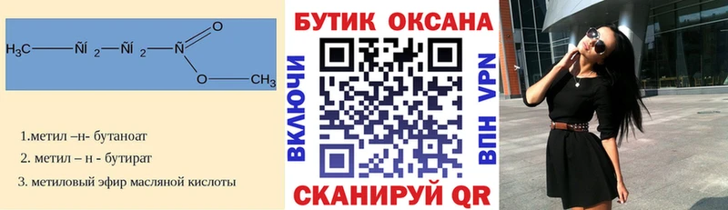 продажа наркотиков  Волжский  Бутират бутик 